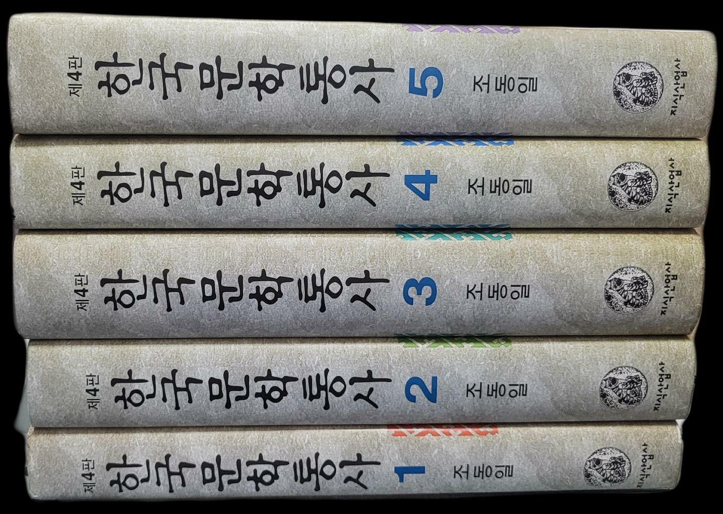 한국문학통사 4판 양장본 1-5권 -조동일 지음/지식산업사 : 알라딘