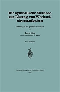 Die Symbolische Methode Zur L?ung Von Wechselstromaufgaben: Einf?rung in Den Praktischen Gebrauch (Paperback, 1921)
