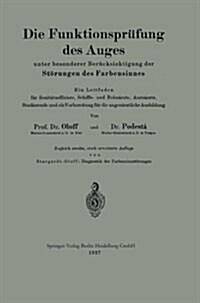Die Funktionspr?ung Des Auges Unter Besonderer Ber?ksichtigung Der St?ungen Des Farbensinnes: Ein Leitfaden F? Sanit?soffiziere, Schiffs- Und Bah (Paperback, 2, 2. Aufl. 1937.)