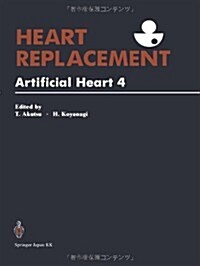 Heart Replacement: Artificial Heart 4 (Paperback, Softcover Repri)