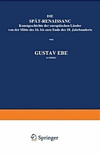 Die Sp?-Renaissance: Kunstgeschichte Der Europ?schen L?der Von Der Mitte Des 16. Bis Zum Ende Des 18. Jahrhunderts (Paperback, 1886)