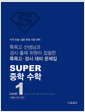 Super   1