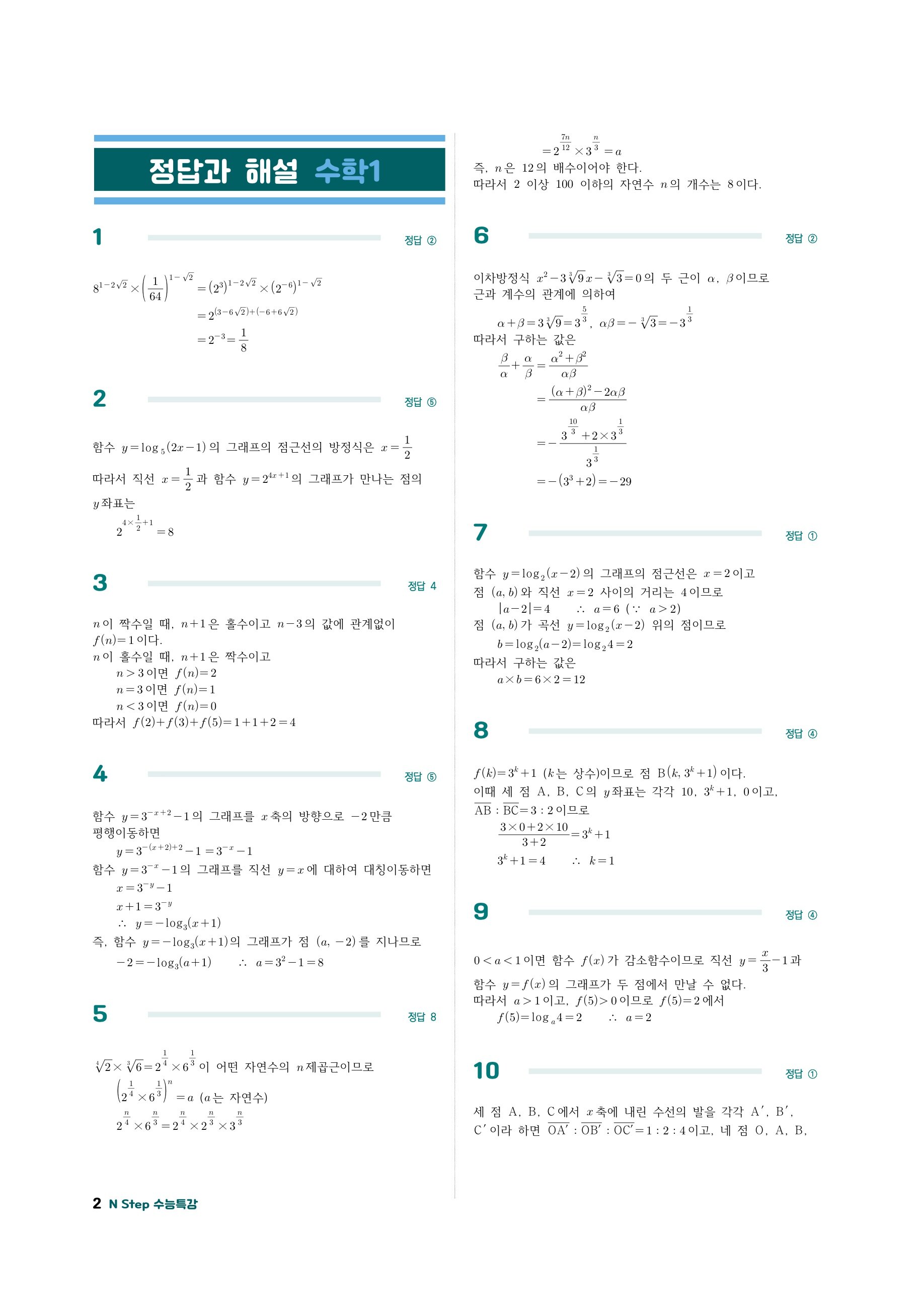 알라딘 미리보기 2025 이감 수학 N STEP 수능특강 수학 1 + 수학 2 + 확률과 통계 (2024년)