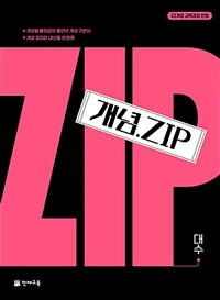 개념.Zip 대수 (2026년)