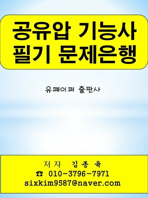 공유압 기능사 필기 문제은행