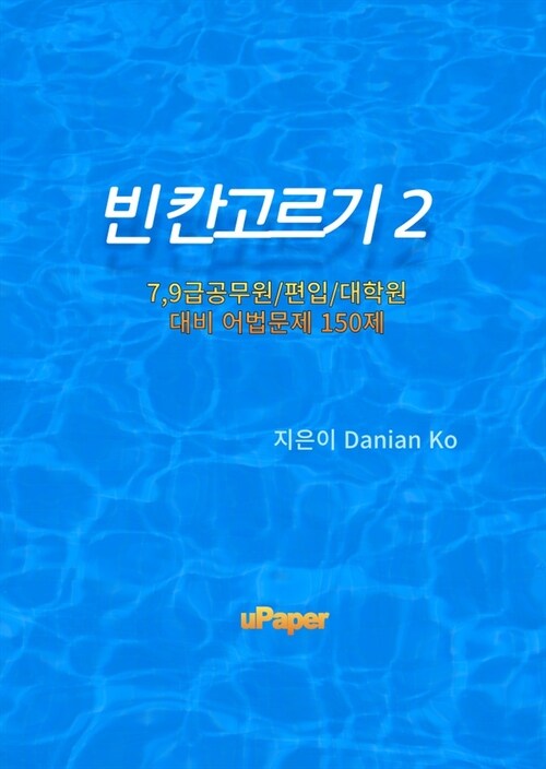 빈칸고르기 2