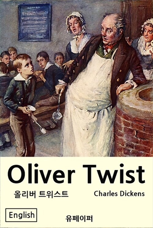Oliver Twist (올리버 트위스트)