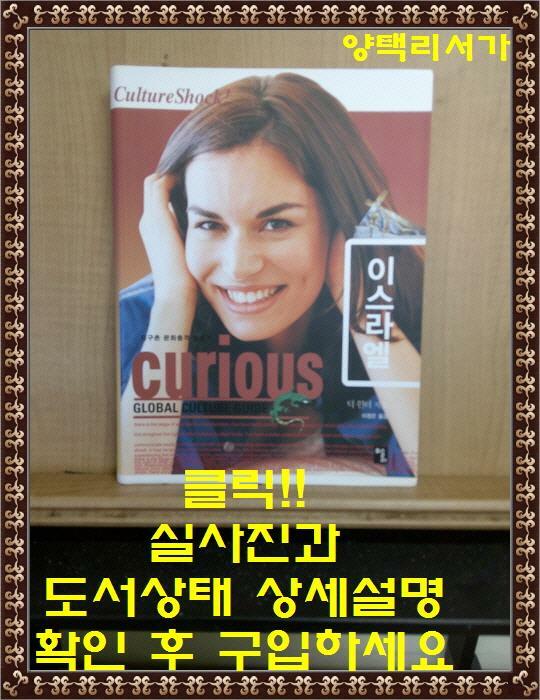 [중고] 이스라엘