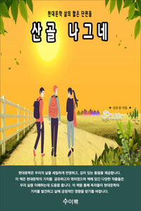 산골 나그네 커버