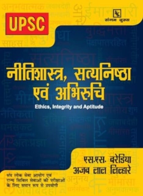 Nitishastra, Satyanishtha Evam Abhiruchi (Paperback)