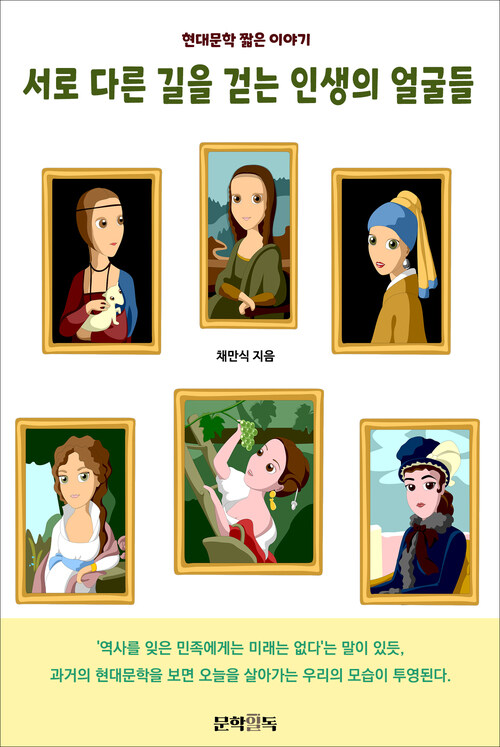 서로 다른 길을 걷는 인생의 얼굴들 커버