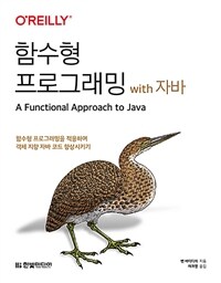 함수형 프로그래밍 with 자바