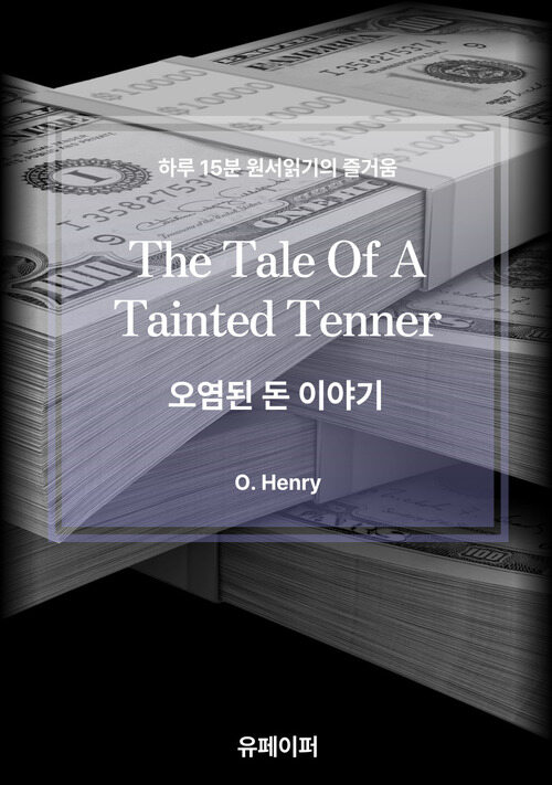 The Tale Of A Tainted Tenner