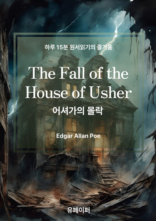 The Fall of the House of Usher