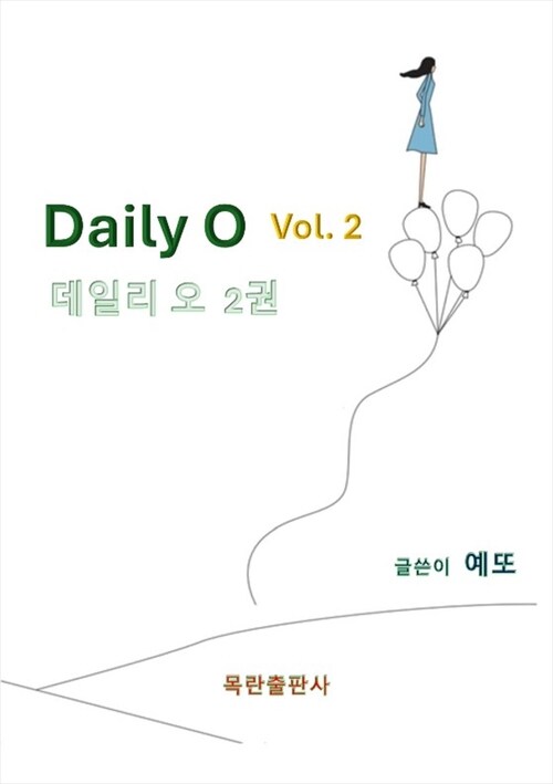 Daily O (데일리 오) 2