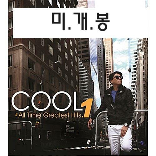 [중고] 쿨 - COOL : All Time Greatest Hits Part1