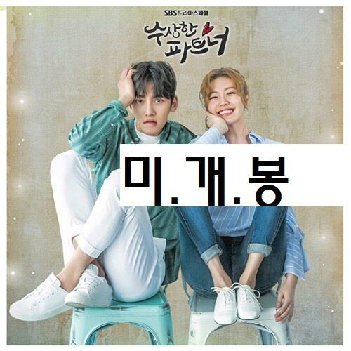 [중고] 수상한 파트너 O.S.T. [2CD] : 알라딘