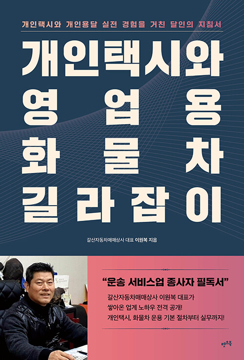 개인택시와 영업용 화물차 길라잡이