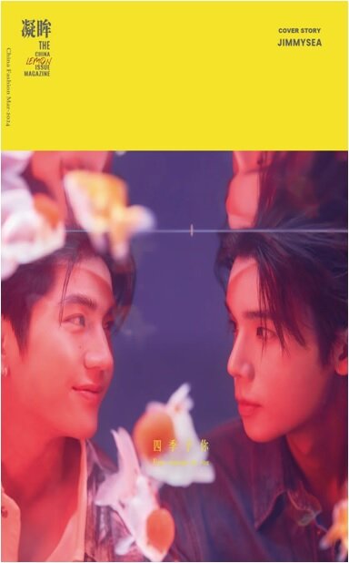 [A형] LEMON Magazine (중국) 2024년 3월호 : JimmySea (A형 잡지 + 포토카드 3장)