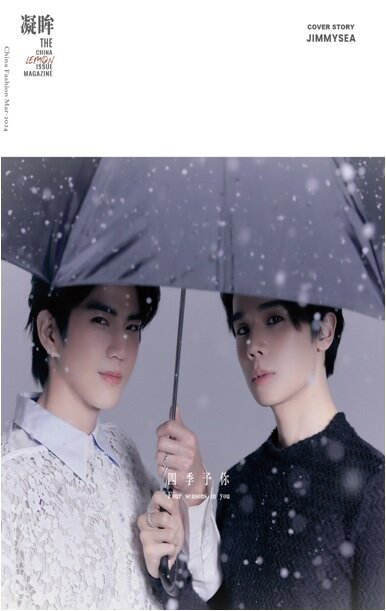 [B형] LEMON Magazine (중국) 2024년 3월호 : JimmySea (B형 잡지 + 포토카드 3장)