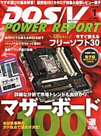 DOS/V POWER REPORT 2014年1月號 (月刊, 雜誌)