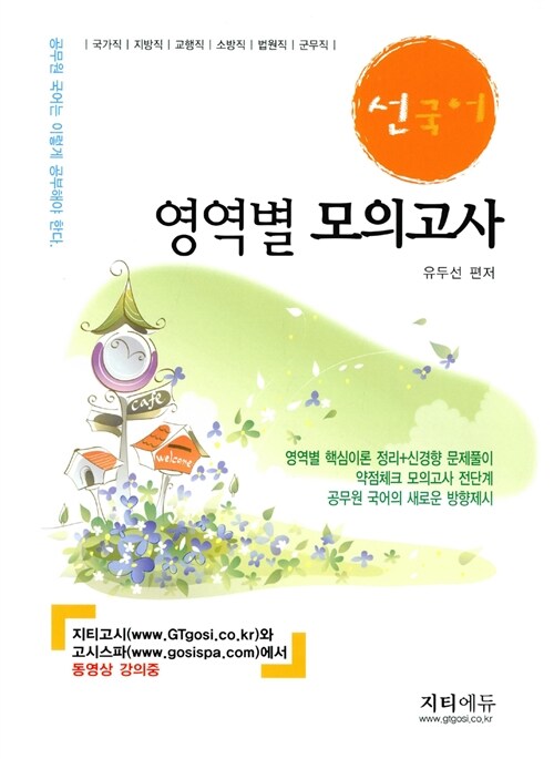 2014 유두선 선국어 영역별 모의고사