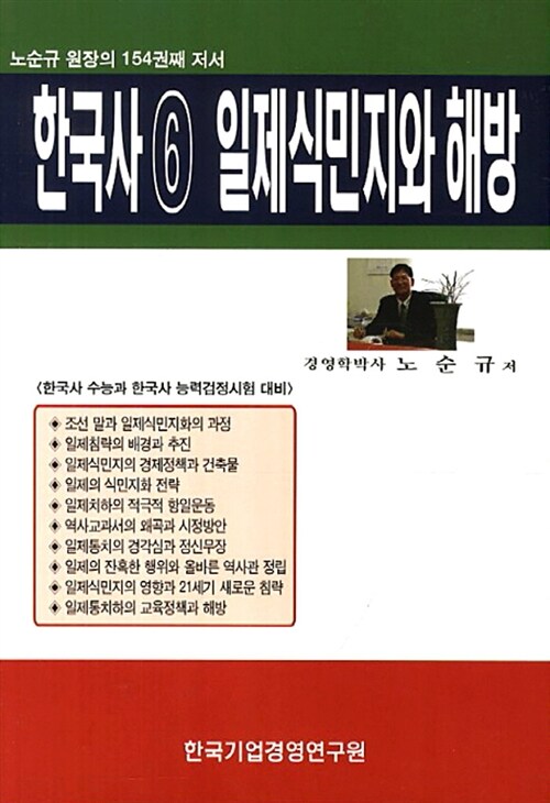 한국사 6 : 일제식민지와 해방