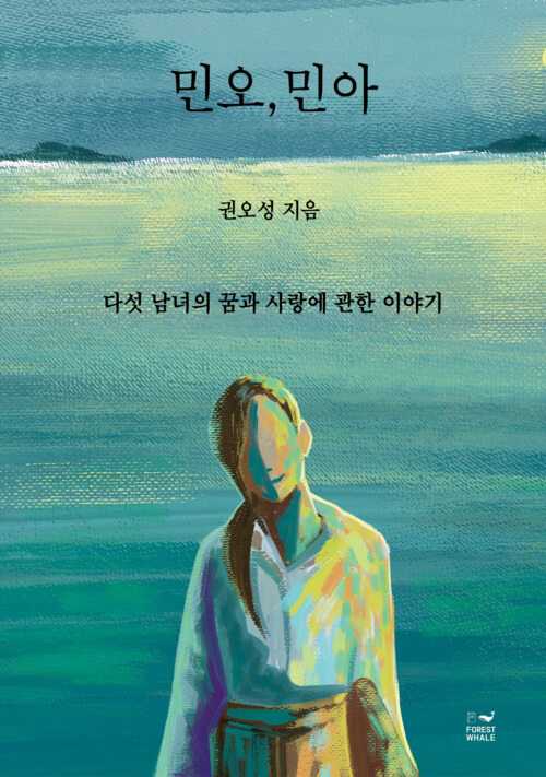 민오, 민아 커버