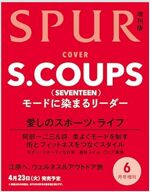 SPUR(シュプ-ル) 2024年 6 月號 增刊 [雜誌]