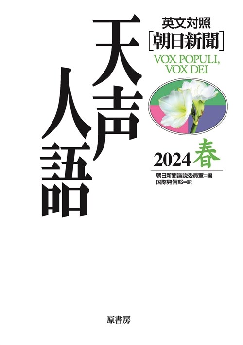 英文對照 天聲人語 2024春 Vol.216