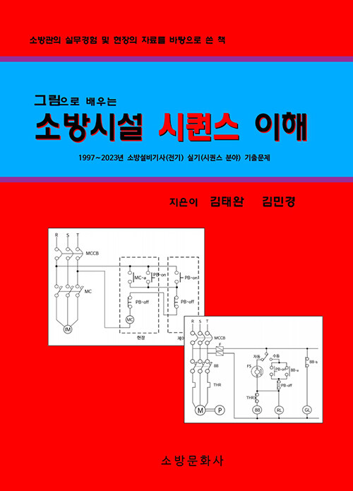 소방시설 시퀀스 이해