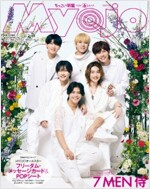 ちっこいMyoJo(ミョ-ジョ-) 2024年 6 月號 [雜誌]: MyoJo(ミョ-ジョ-) 增刊