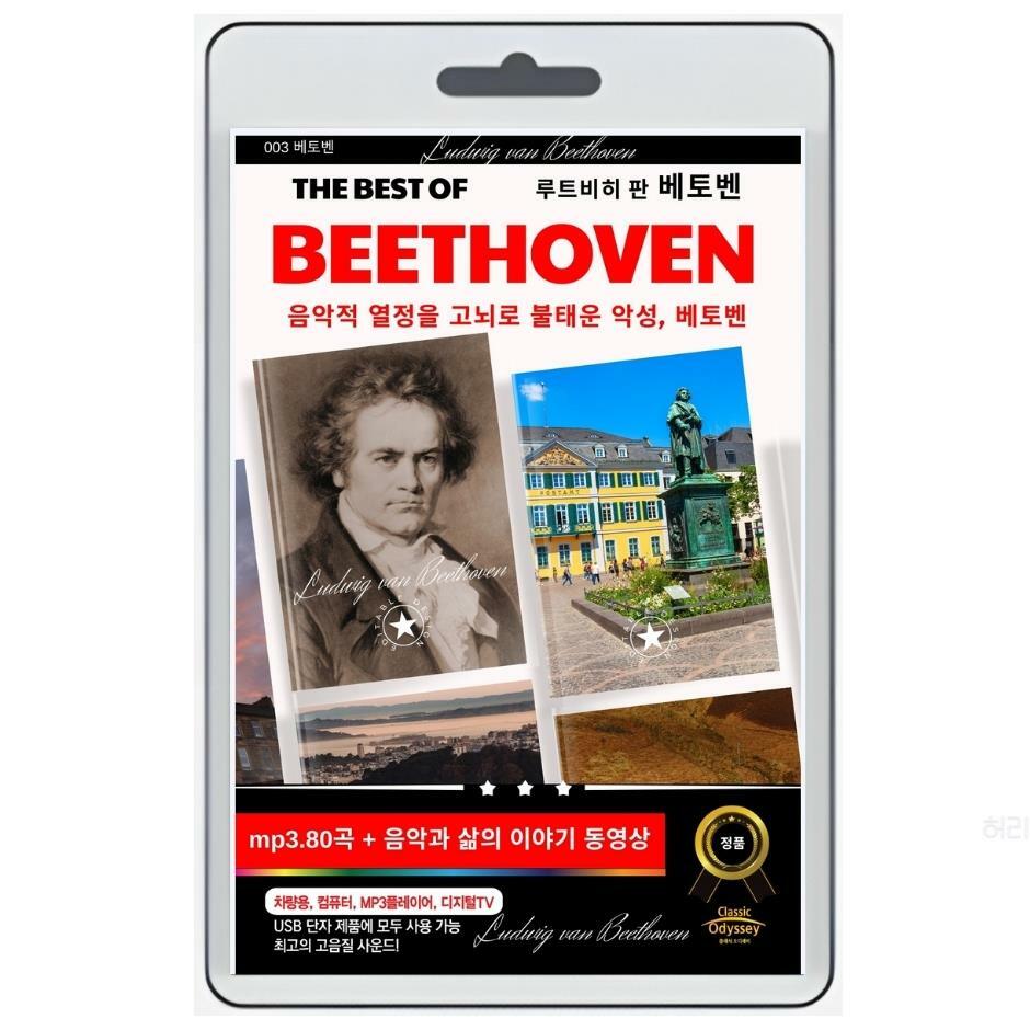 [중고] 베토벤 음악과 삶의 이야기