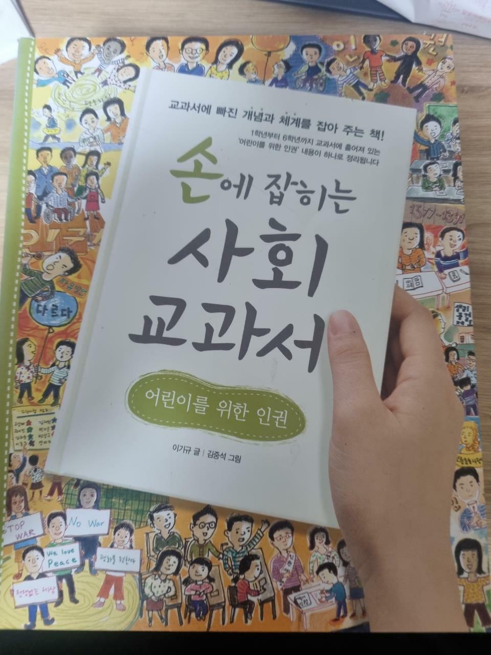 [중고] 손에 잡히는 사회 교과서 09