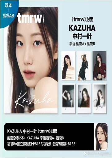 [카즈하A+B] tmrw Magazine China : 2024년 르세라핌 카즈하 커버 (잡지 2권 + 포토카드 3장 + 엽서 3장 + 오디오카드 1장)