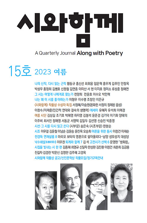 시와함께 2023.여름호