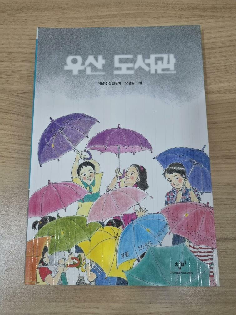 [중고] 우산 도서관