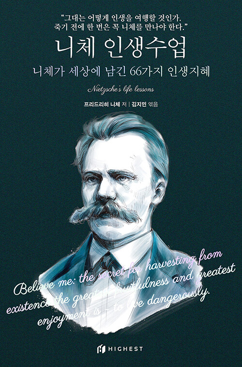 니체 인생수업