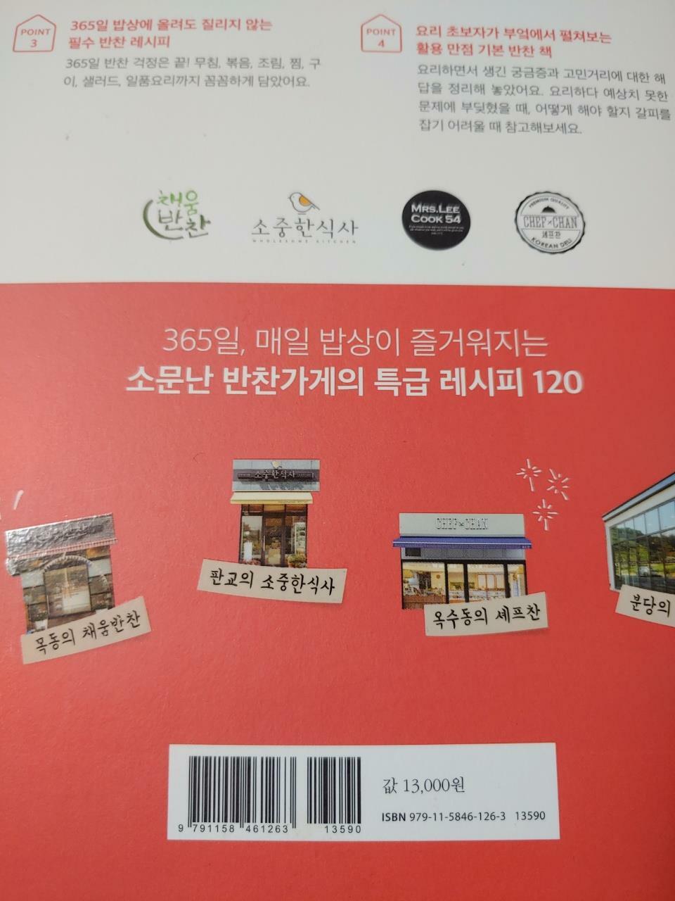 알라딘: [중고] 소문난 반찬가게 인기 레시피 [중고] 소문난 반찬가게 인기 레시피