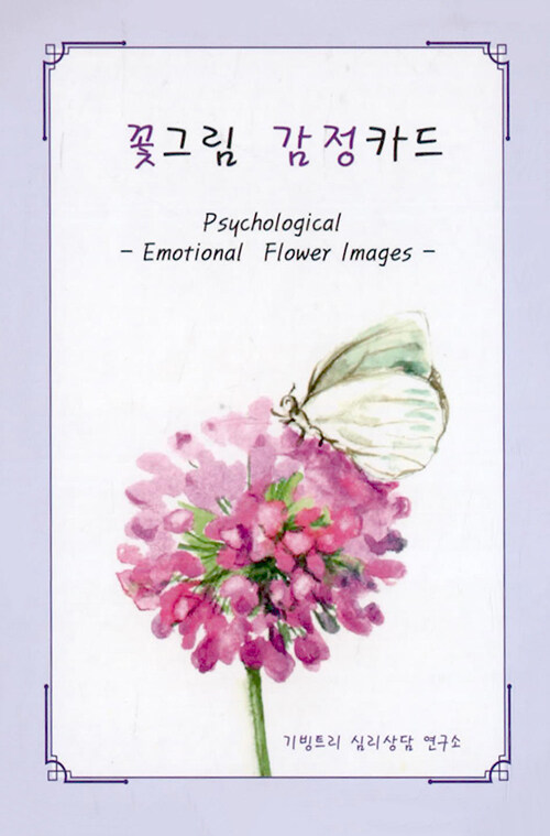 꽃그림 감정카드