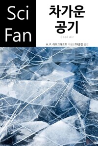 차가운 공기 커버