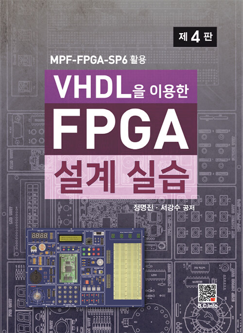 VHDL을 이용한 FPGA 설계 실습