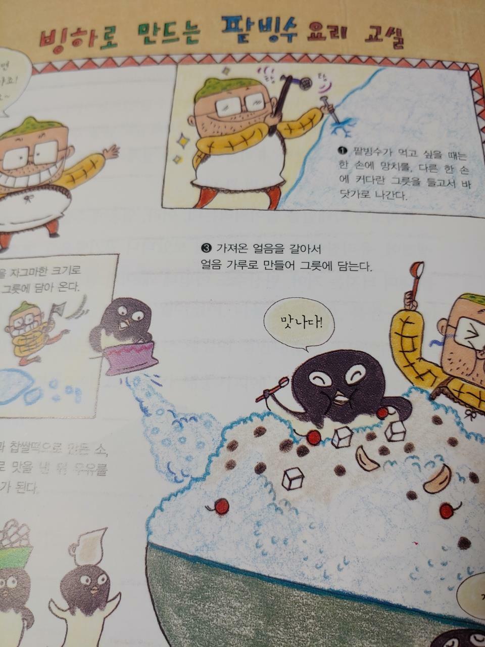 [중고] 펭귄도 모르는 남극 이야기 : 알라딘