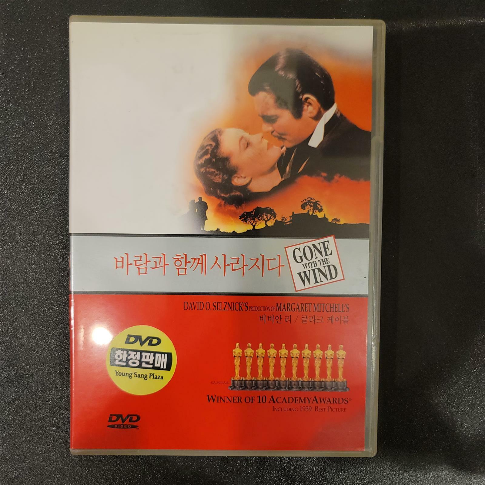 [중고] 바람과 함께 사라지다(1disc)