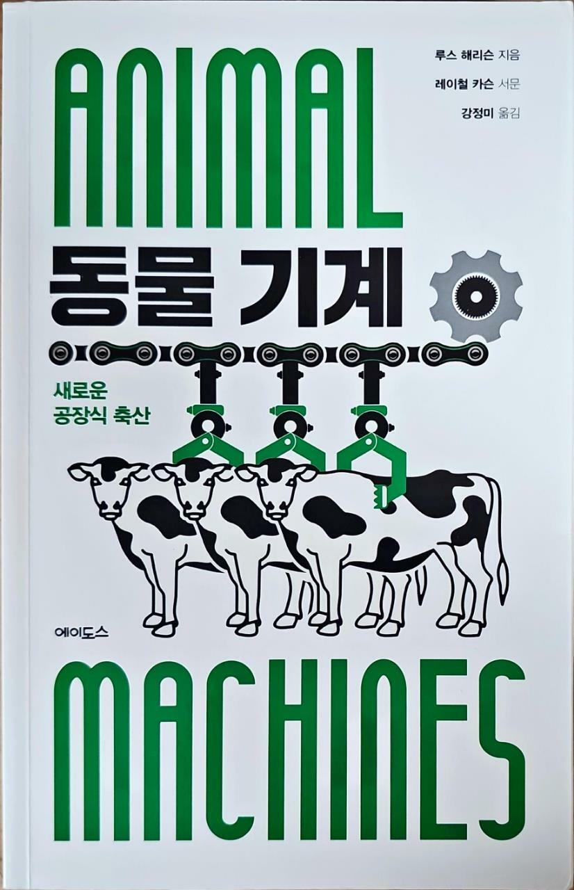 [중고] 동물 기계