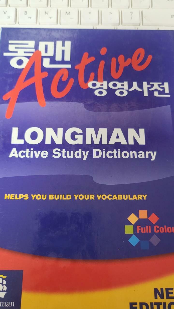 [중고] Longman Active Study Dictionary of English (Paperback, 4 Rev ed)