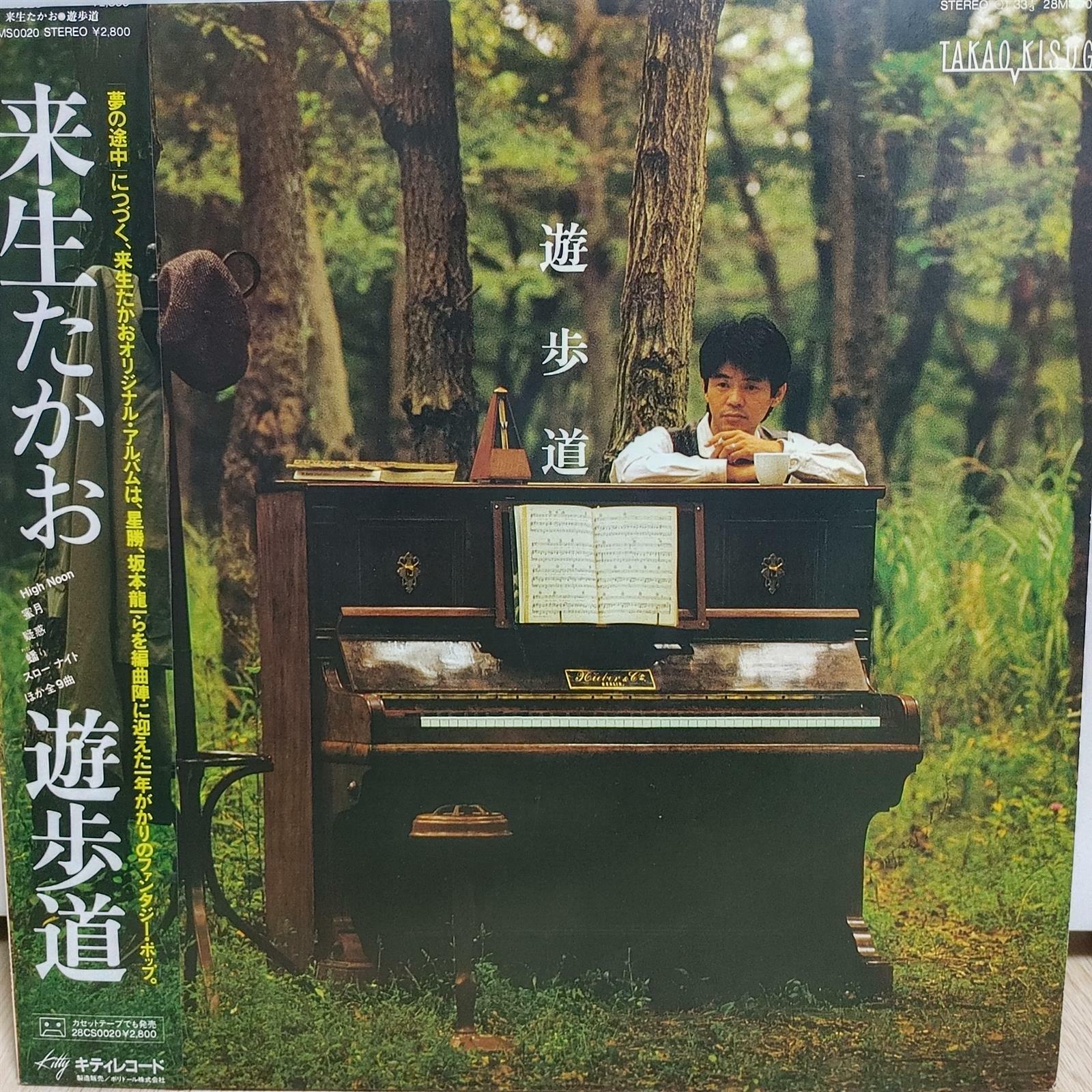 [중고] [LP] Takao Kisugi - 遊歩道 (키스기 타카오, 일본 가요)