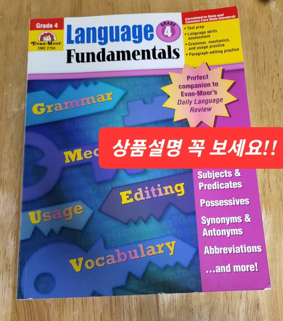 [중고] Language Fundamentals, Grade 4 (Paperback)