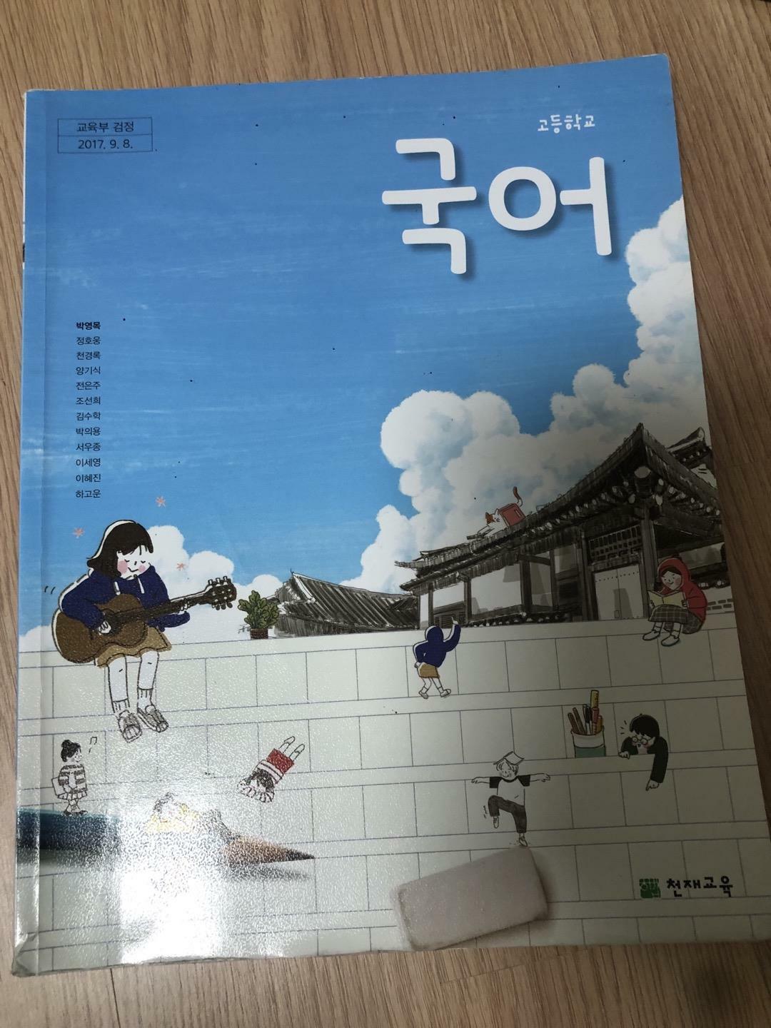 [중고] 고등학교 국어 교과서