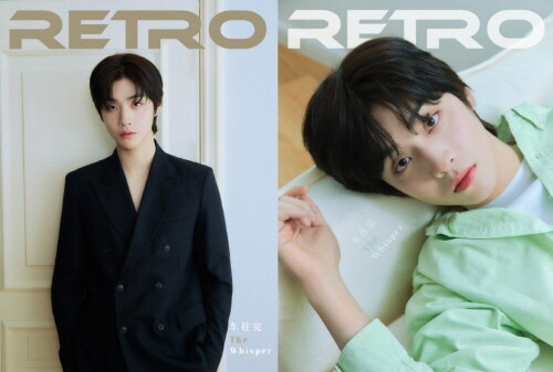 [C형] RETRO (중국) 2024년 3월호 : 차주완 (A형 잡지 + B형 잡지 + 포토카드 12장)